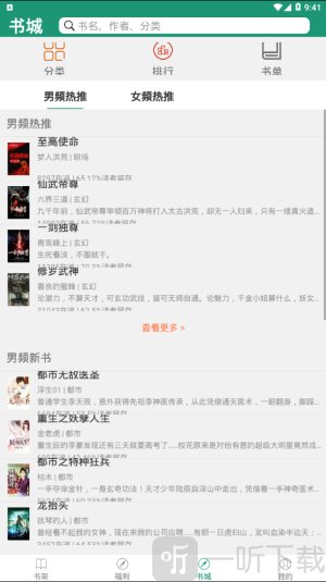 趣读小说大全app