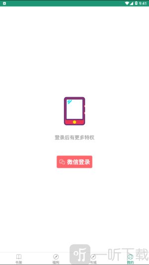趣读小说大全app