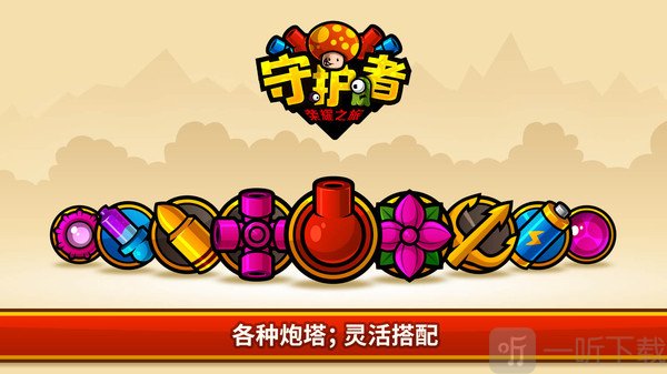 守护者荣耀之旅