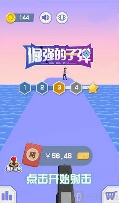倔强的子弹