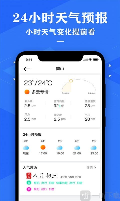 农历节气天气预报