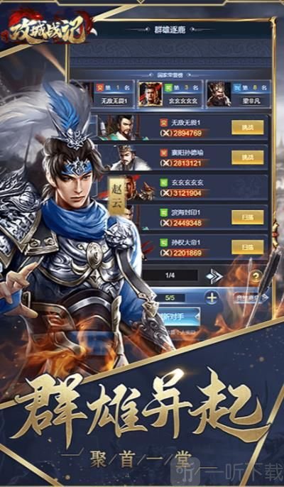 跃马天下