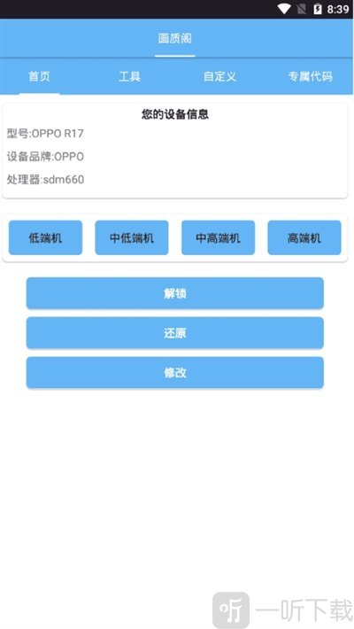 画质阁安卓版