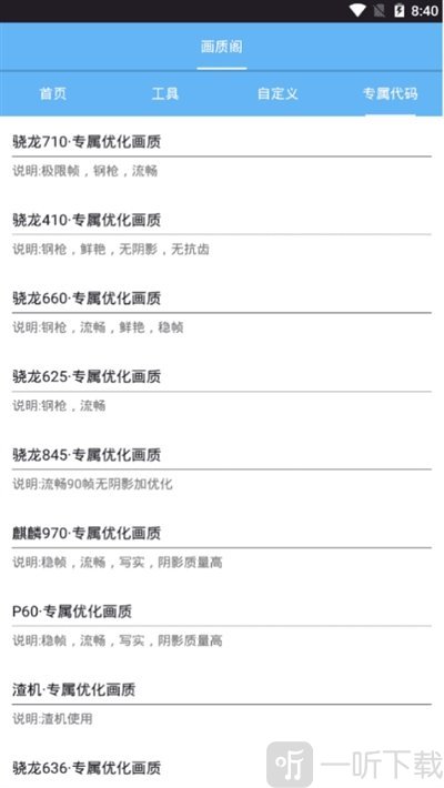 画质阁安卓版