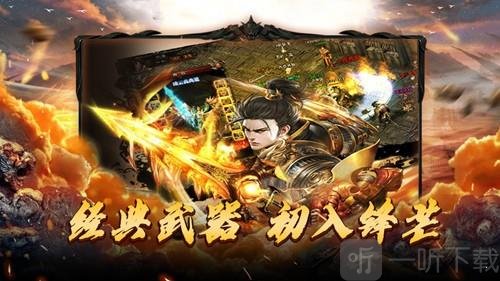 火龙合成传奇