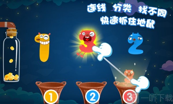 抓鼹鼠