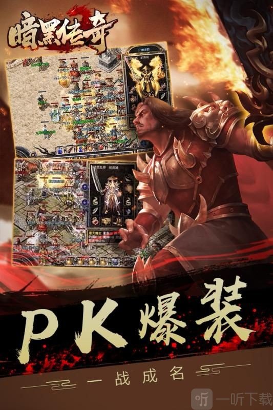 暗黑传奇复古