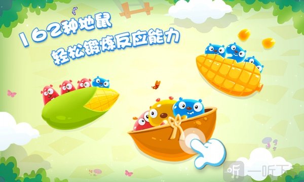 抓鼹鼠