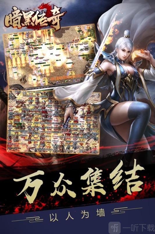 暗黑传奇复古