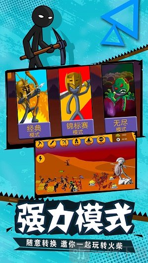 火柴战争