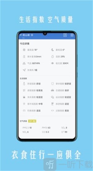 精准天气预报