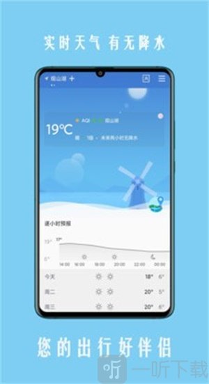 精准天气预报