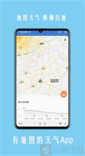 精准天气预报