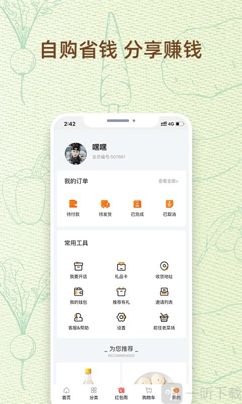 我的菜场