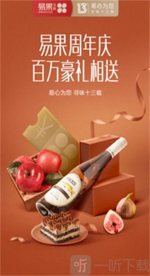 易果生鲜