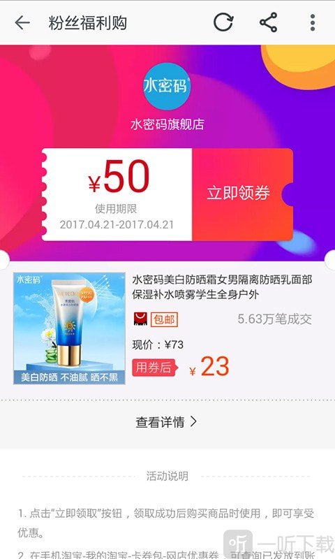 淘品优惠券