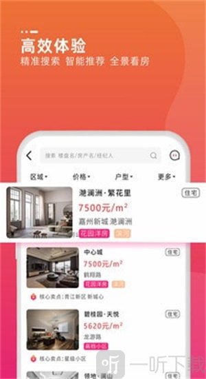 骑马找房