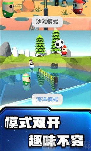 糖豆人沙滩足球