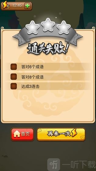 成语小剑剑2