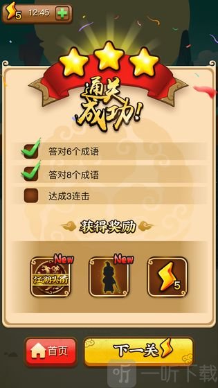 成语小剑剑2