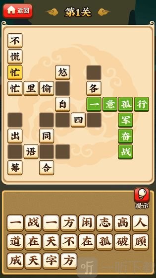 成语小剑剑2