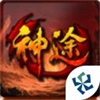 神途散人天堂