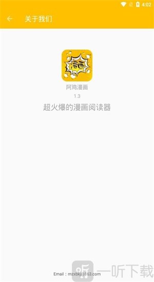 阿鸡漫画最新版