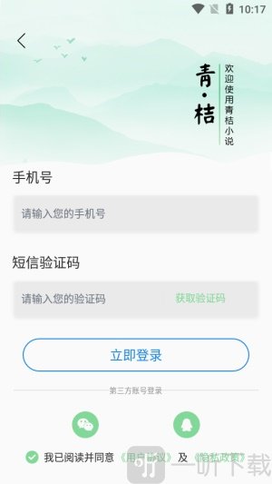 青桔免费小说app