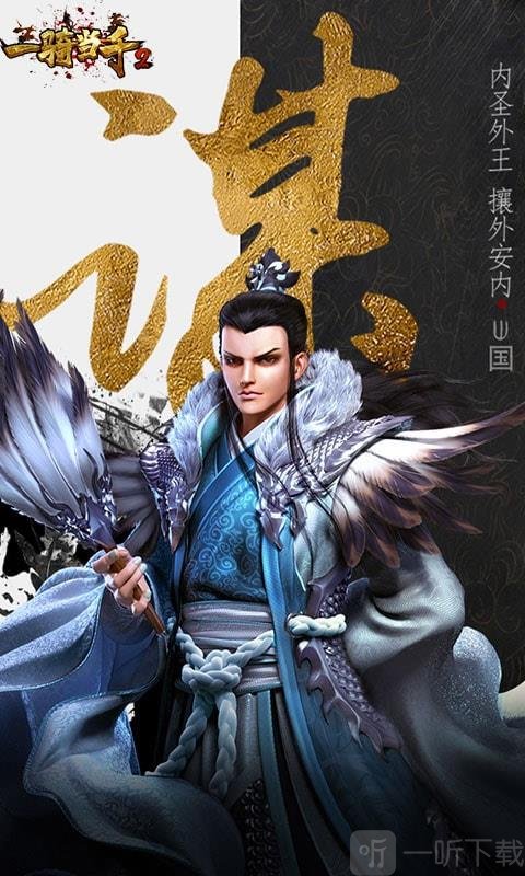 一骑当千2