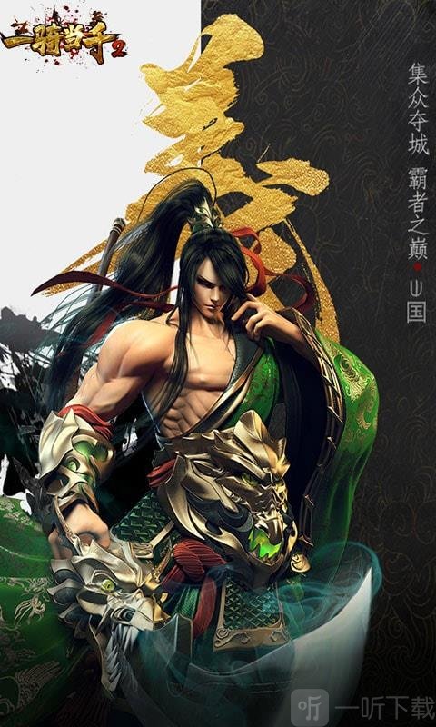 一骑当千2