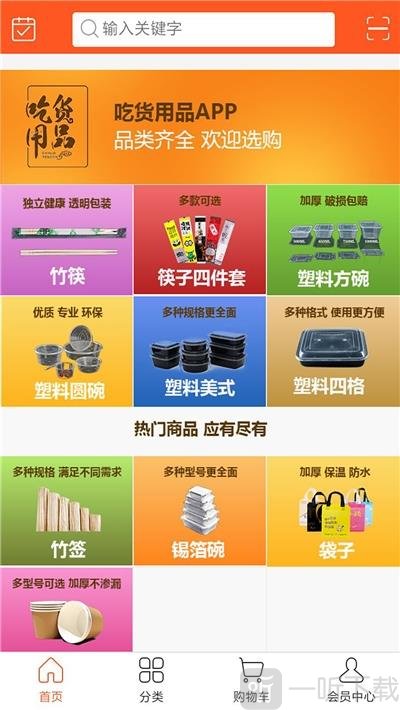 吃货用品
