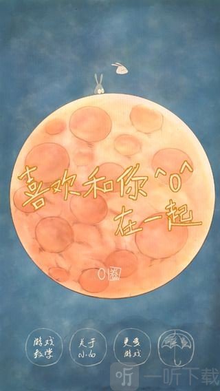喜欢和你在一起