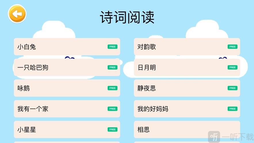 四五认字