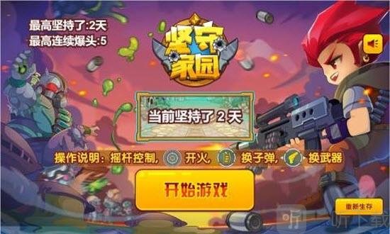 坚守家园