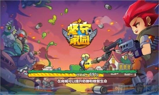 坚守家园