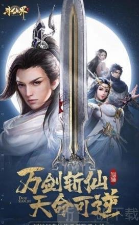 斗仙界指尖江湖