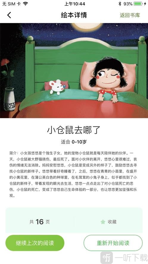 月如绘本馆