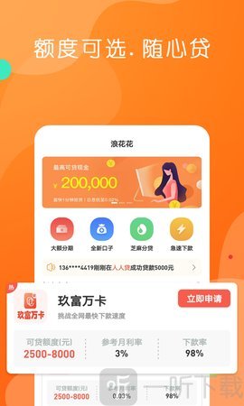 浪花花