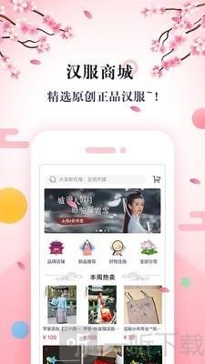汉服同袍
