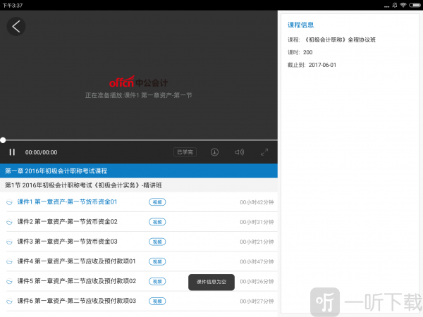 中公会计网校