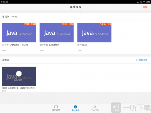 中公会计网校
