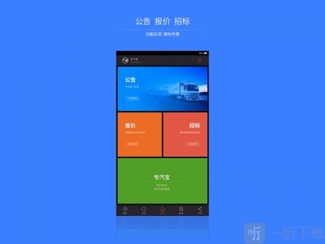 专汽宝