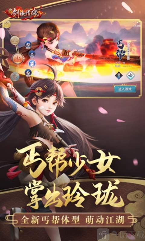 新仙侠情缘