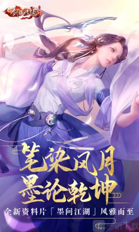 新仙侠情缘