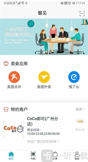 餐见