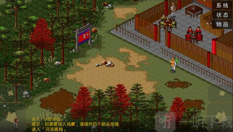 金庸群侠传A