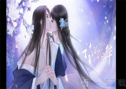 诗艺伶华