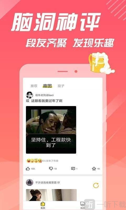 糗事段子手