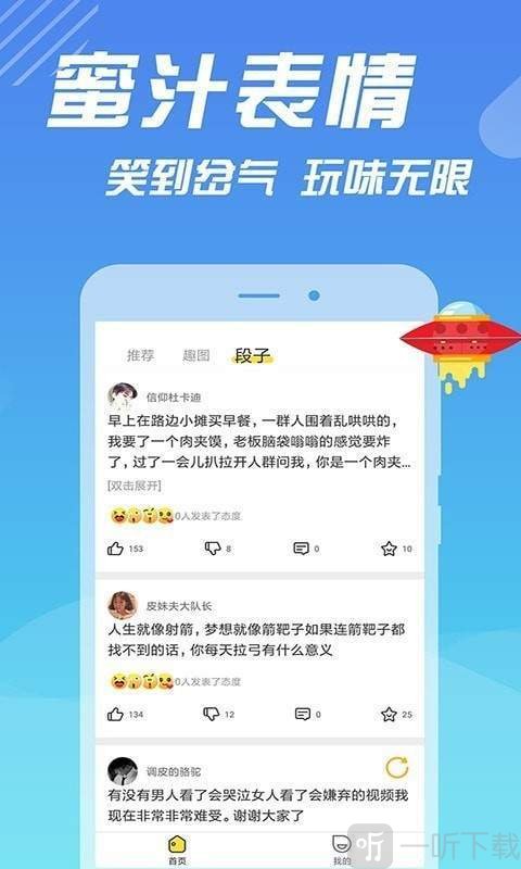 糗事段子手