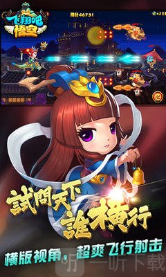 飞翔吧悟空